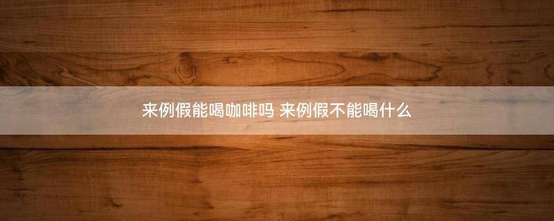 龙井茶2.jpg