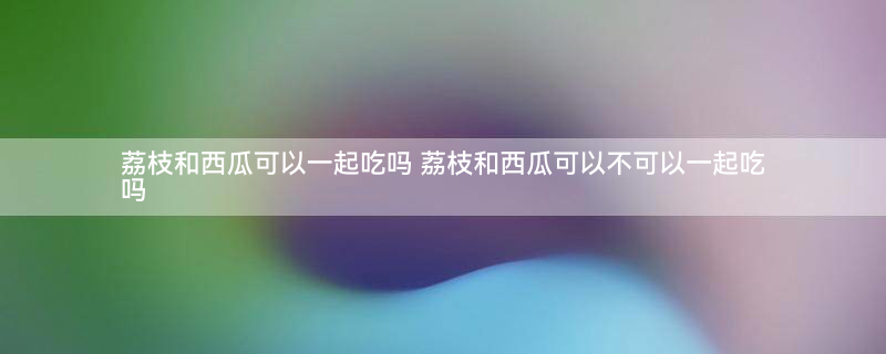 荔枝 (2).jpg