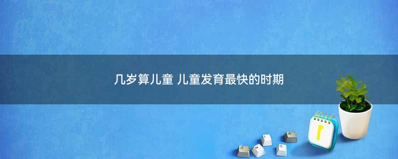 摄图网_400167108_banner_夏天水边嬉戏的儿童（企业商用）.jpg