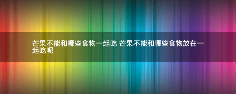 芒果图片