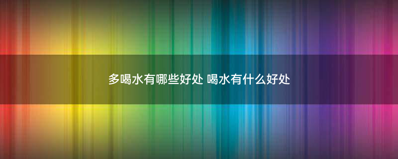 喝水(2).jpg