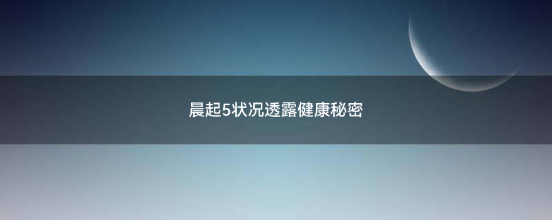 早晨.jpg