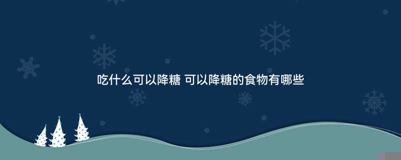 吃什么食物对乳腺增生有好处2.jpg